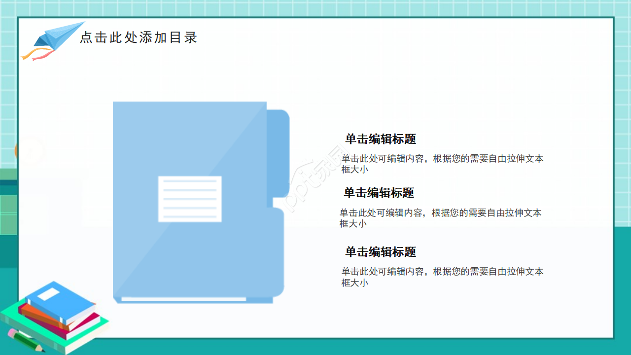 彩色卡通语文学诗ppt课件模板