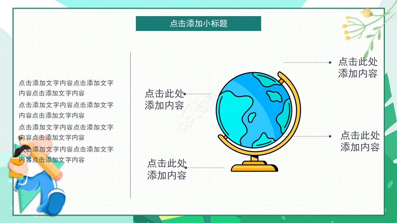 儿童成长教育活动展示ppt模板