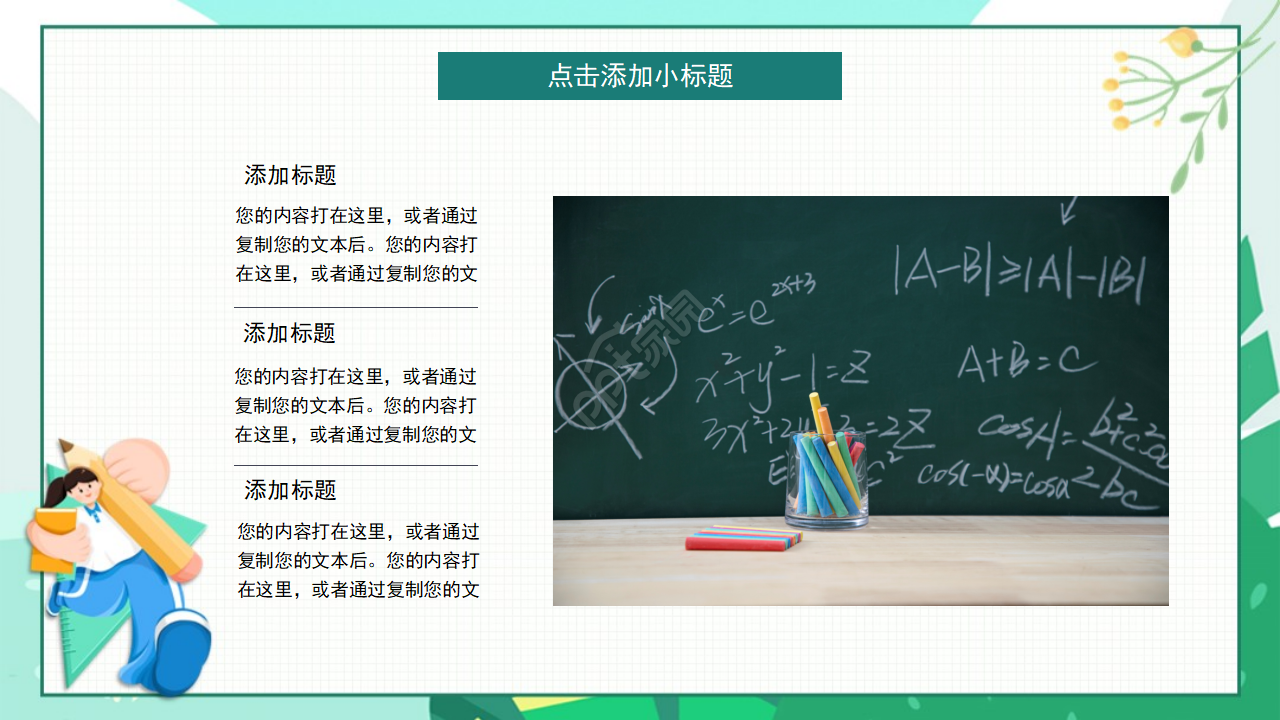 儿童成长教育活动展示ppt模板