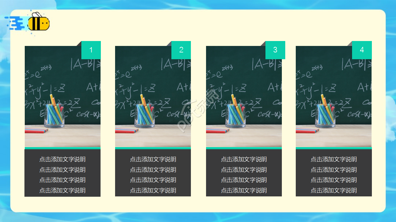 忙碌的蜜蜂卡通精美PPT模板