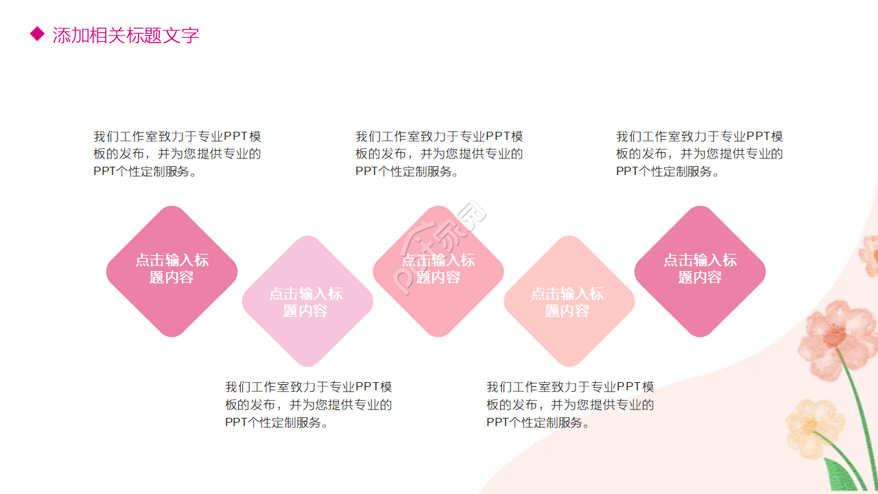 粉色背景手绘卡通PPT模板