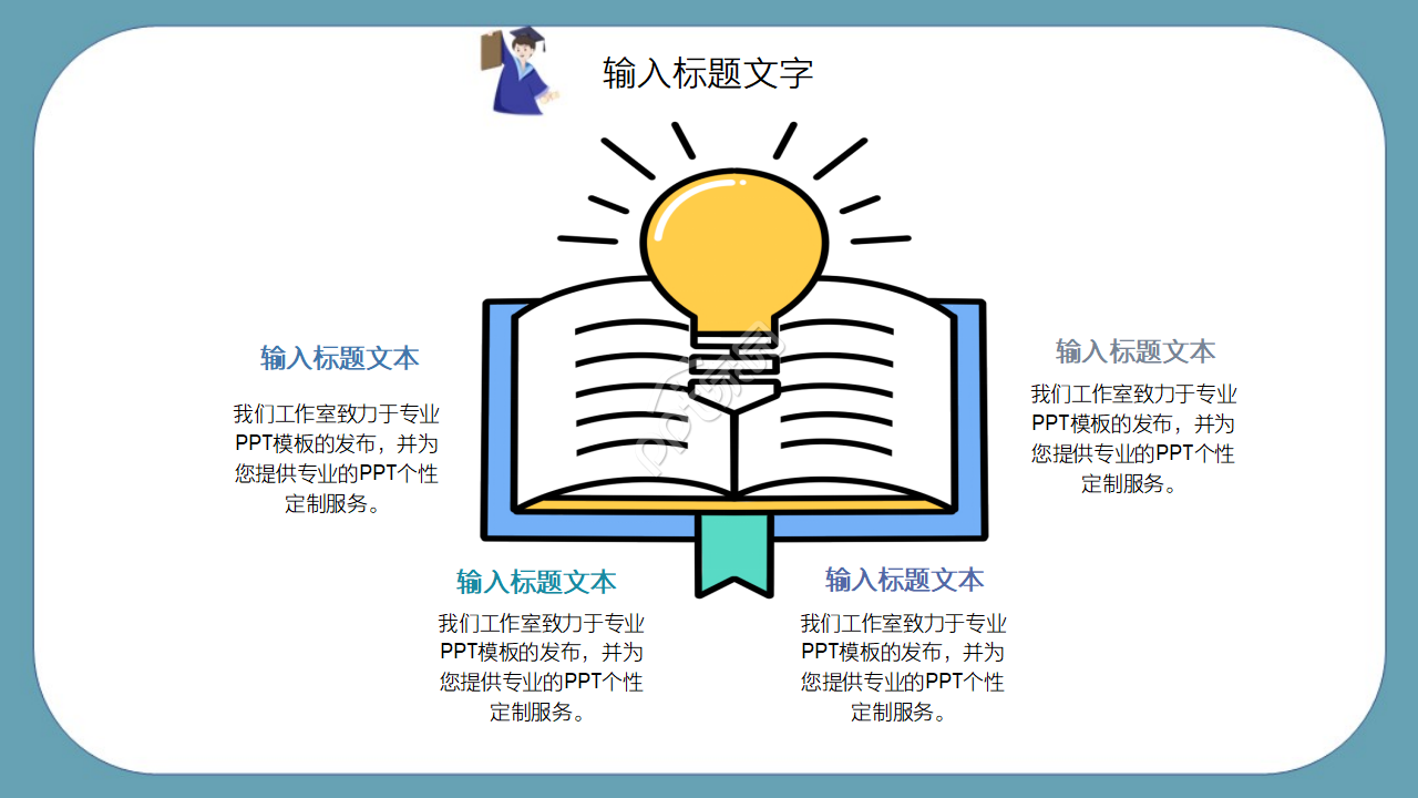 卡通人物ppt模板