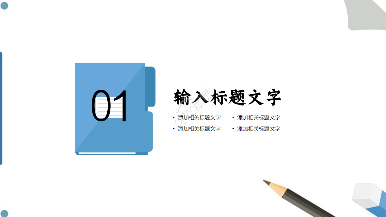 卡通人物ppt模板