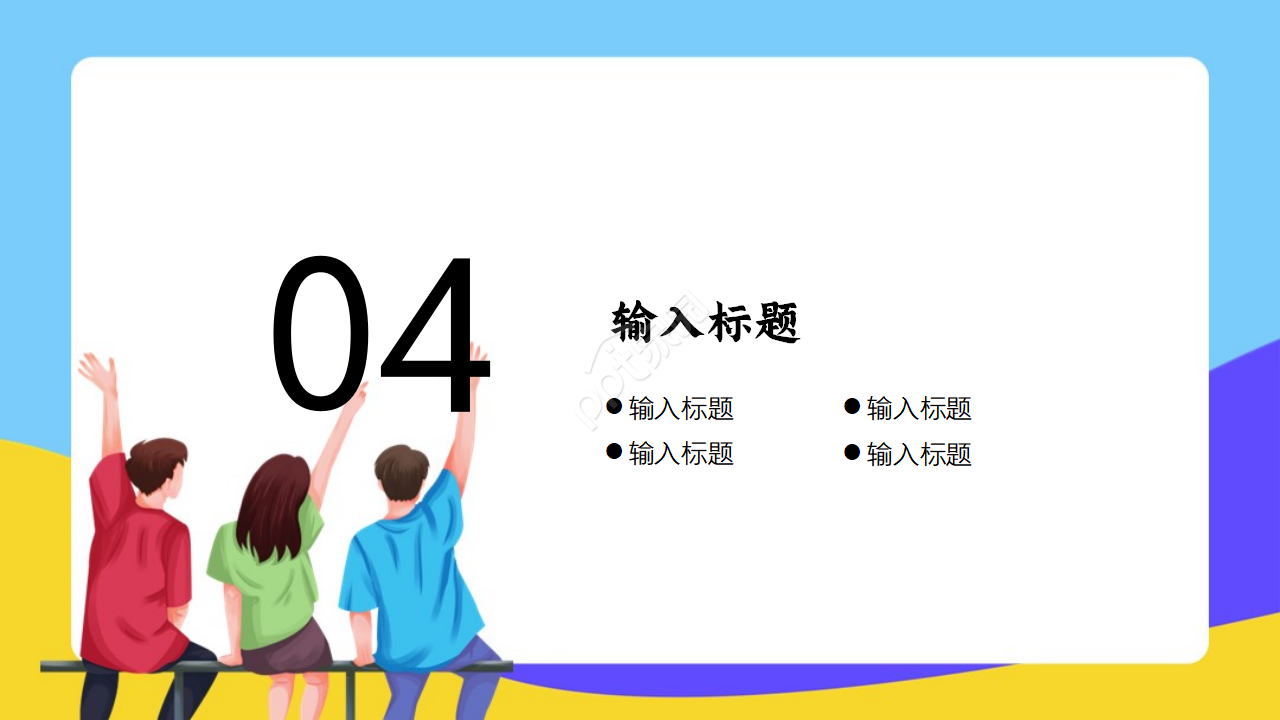 手绘卡通人物大学学生会招新PPT模板