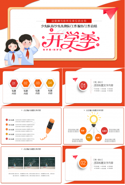 卡通手绘中小学少先队工作进展汇报ppt模板