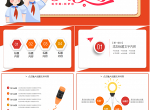 卡通手绘中小学少先队工作进展汇报ppt模板下载推荐