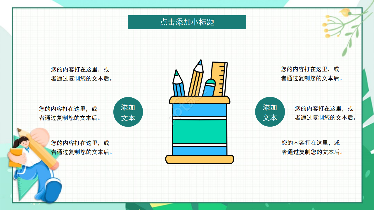 儿童成长教育活动展示ppt模板