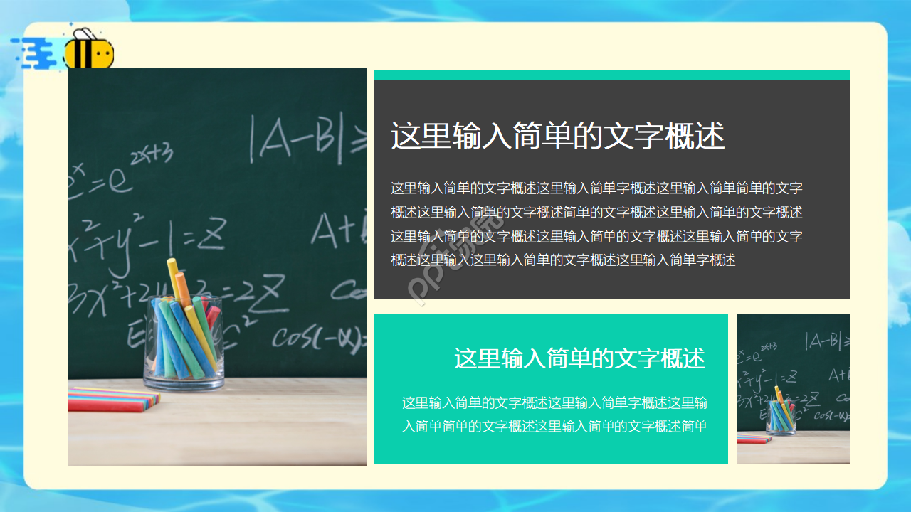 忙碌的蜜蜂卡通精美PPT模板