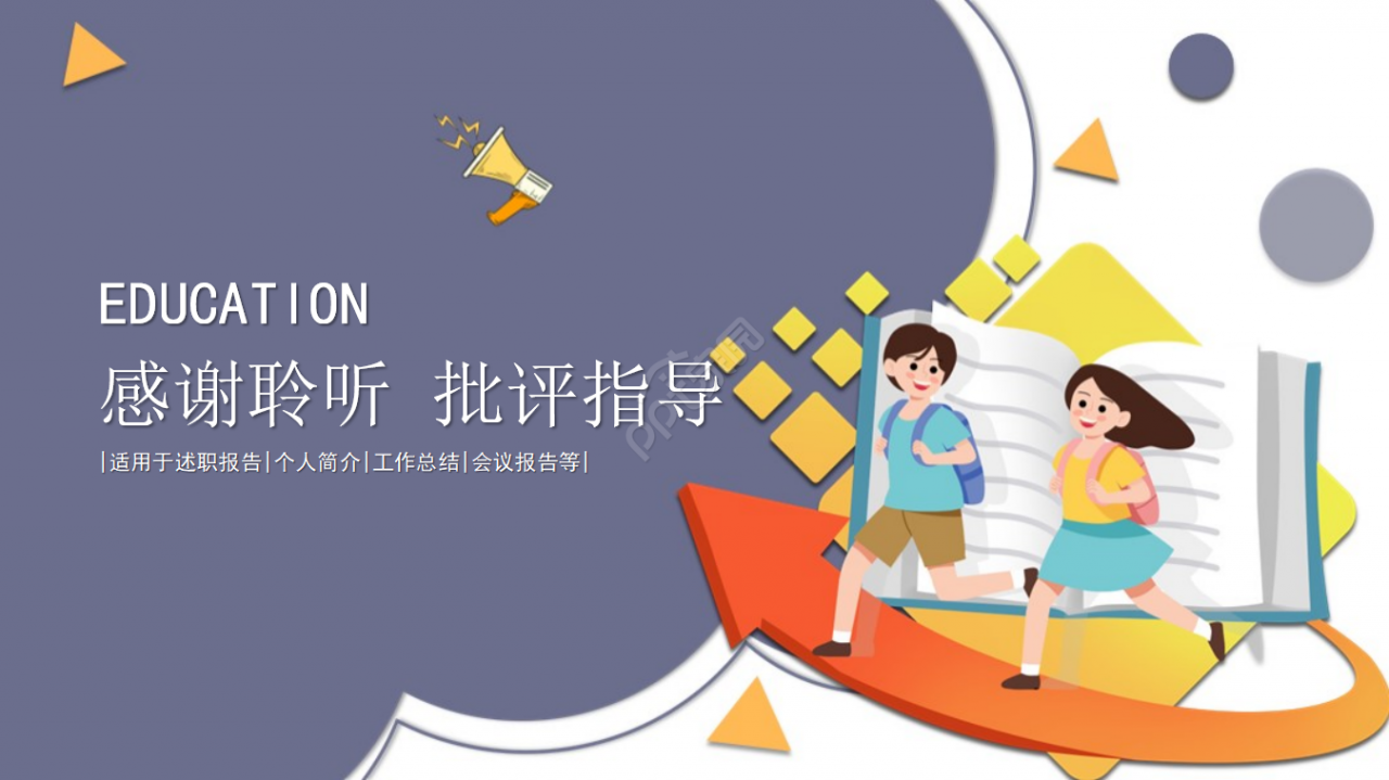 儿童教育类型卡通ppt 模板