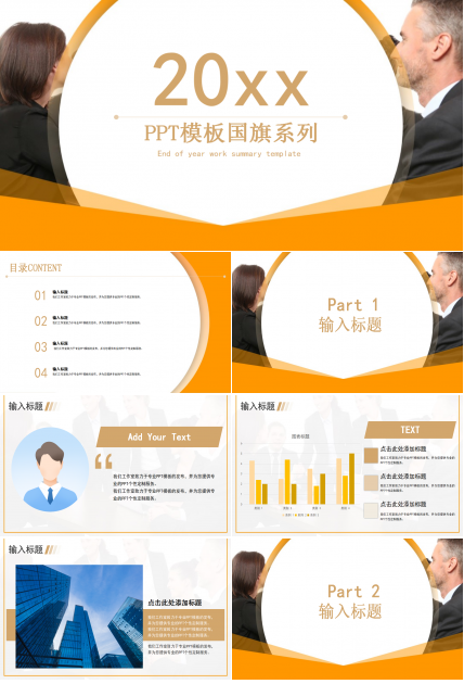 白公鹅ppt制作技巧，白公鹅ppt大纲介绍