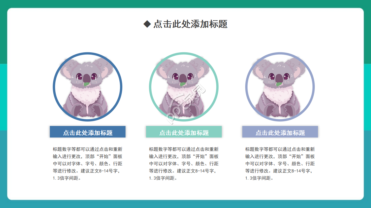 可爱卡通熊类元素ppt模板