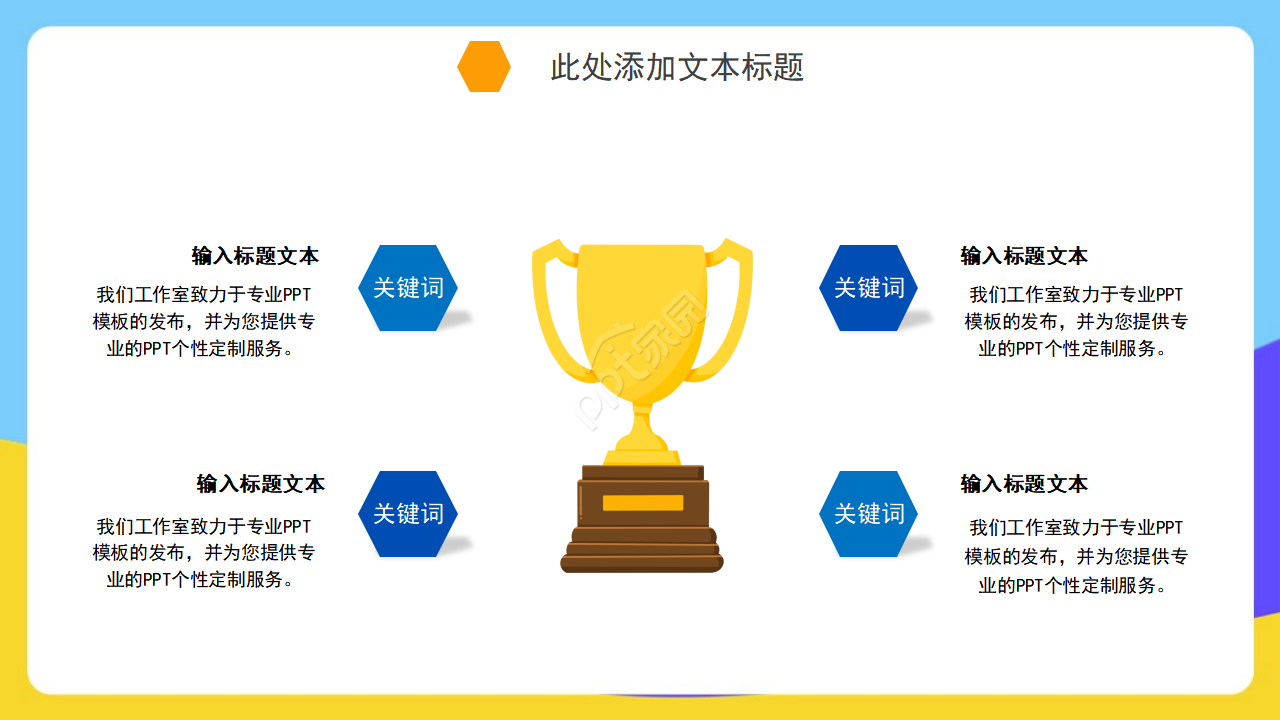 卡通运动篮球比赛体育PPT模板