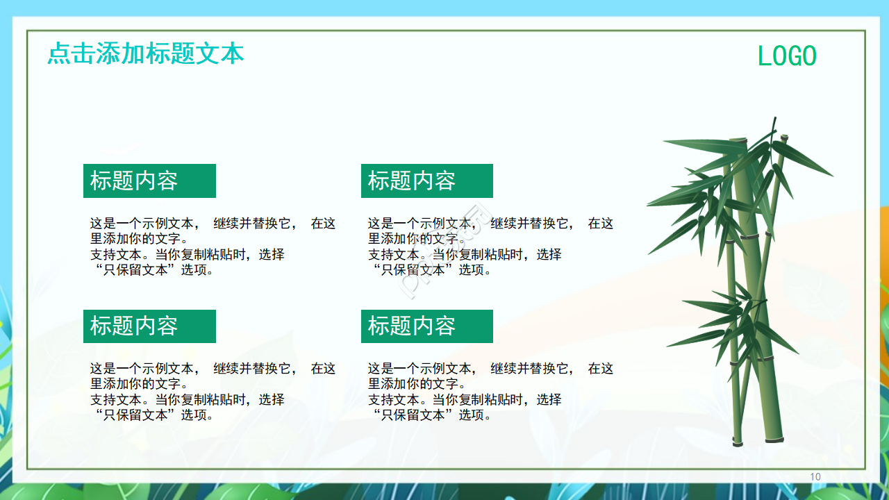 卡通熊猫教育通用PPT模板