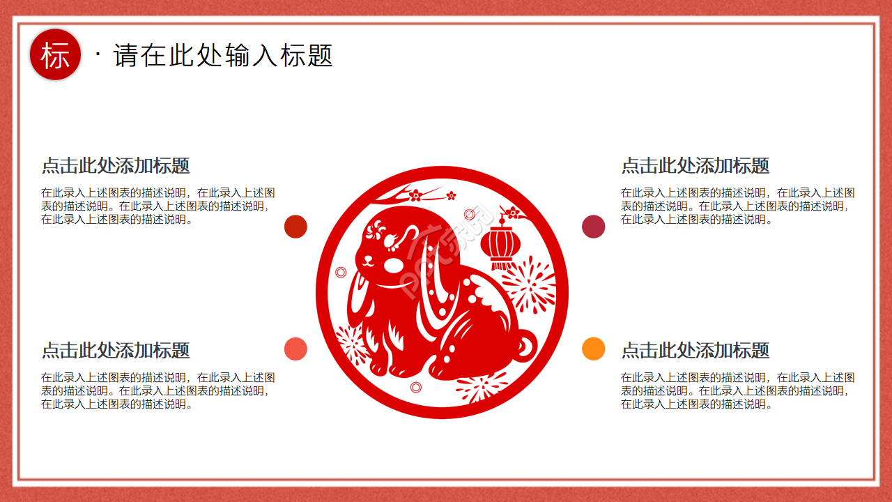 兔年卡通喜庆春节工作汇报ppt模板