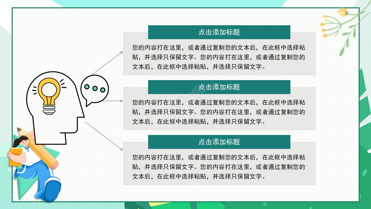儿童成长教育活动展示ppt模板
