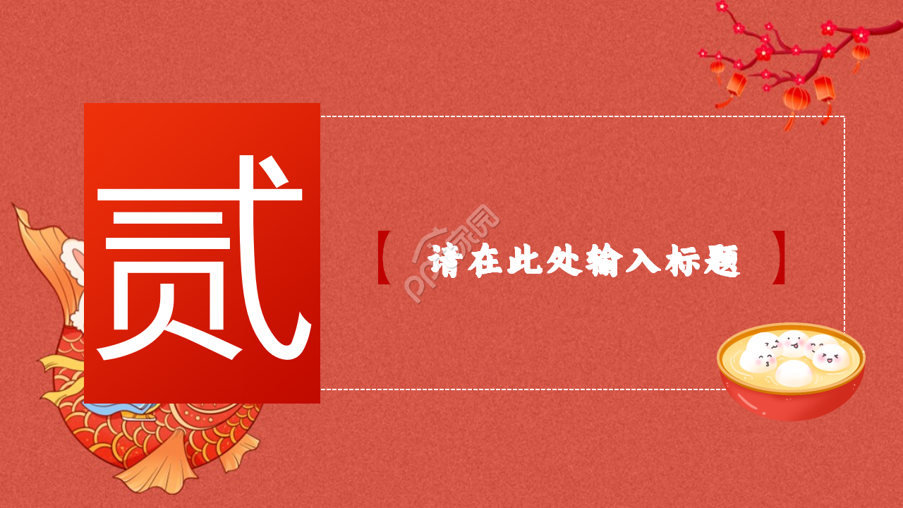 兔年卡通喜庆春节工作汇报ppt模板