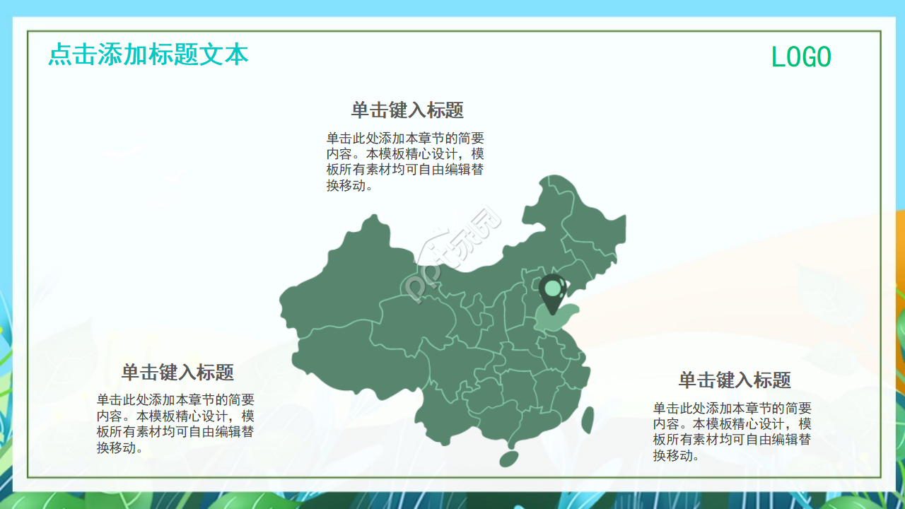 卡通熊猫教育通用PPT模板