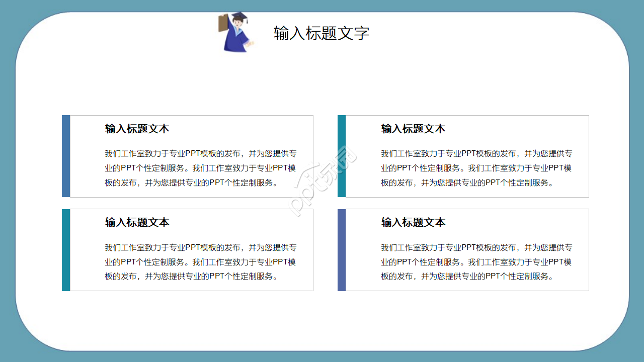 卡通人物ppt模板