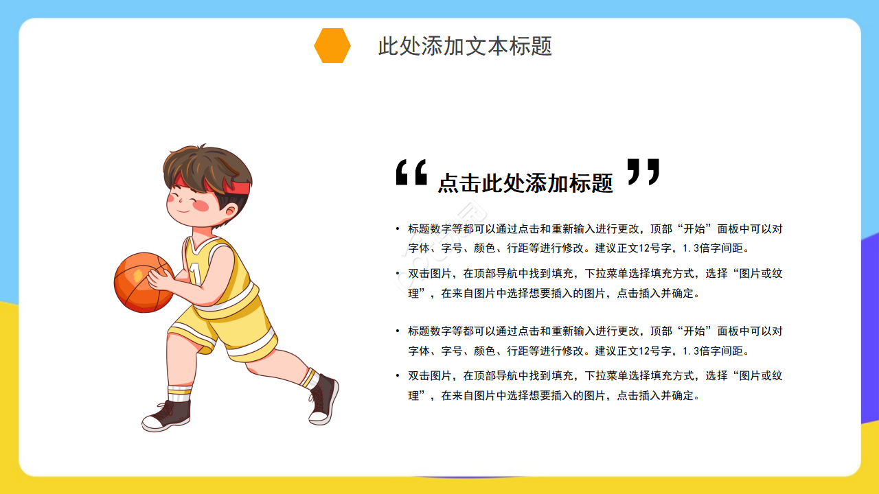 卡通运动篮球比赛体育PPT模板