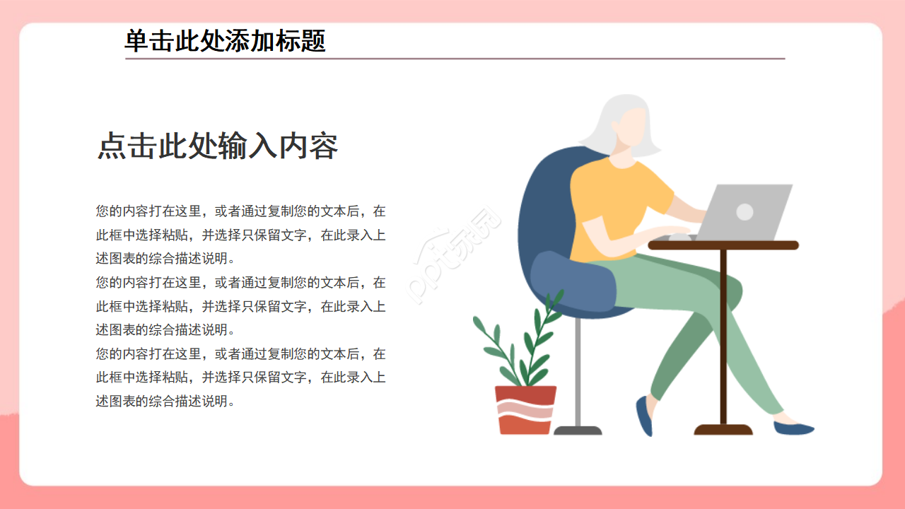 创意动物卡通汇报ppt模板