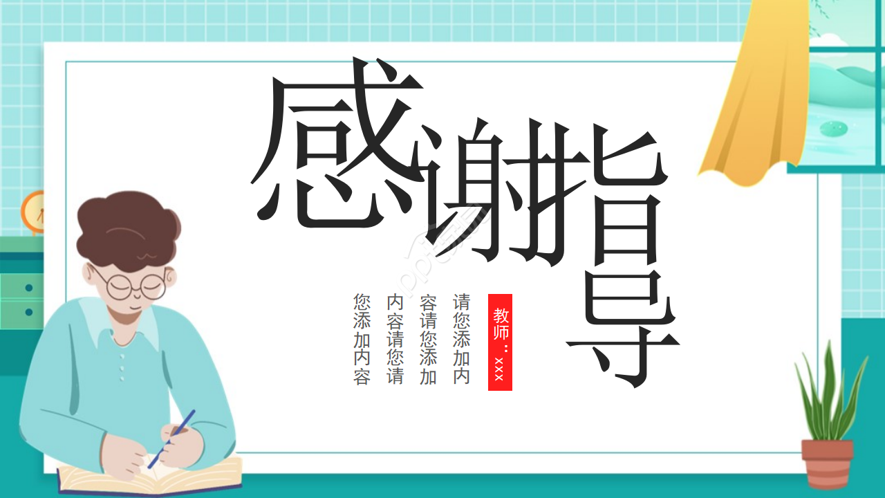 彩色卡通语文学诗ppt课件模板