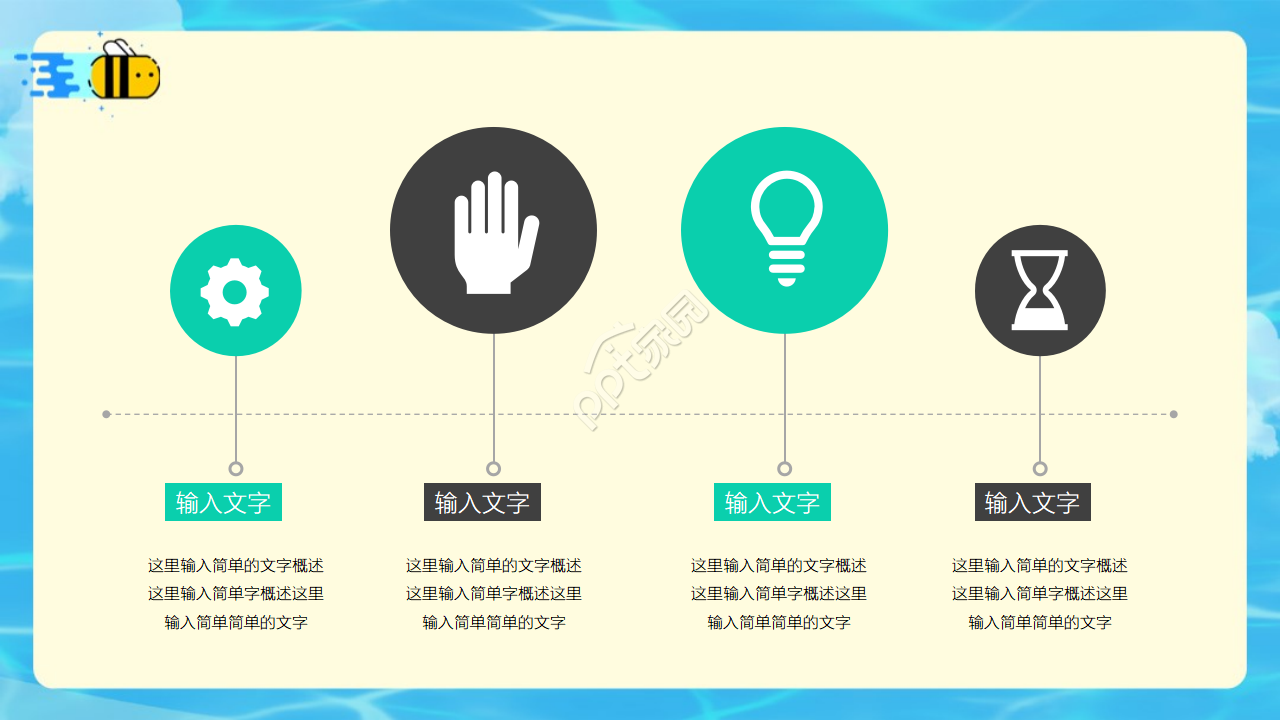 忙碌的蜜蜂卡通精美PPT模板