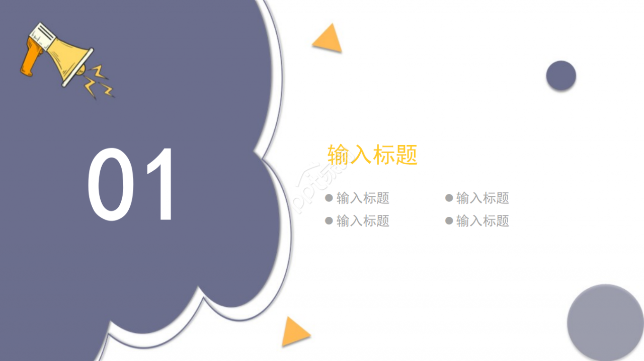 儿童教育类型卡通ppt 模板