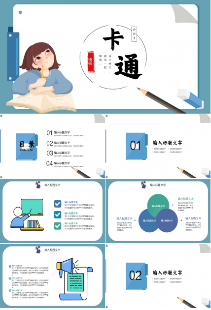 卡通人物ppt模板