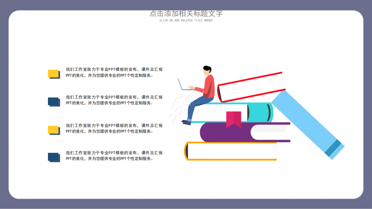 儿童教育类型卡通ppt 模板