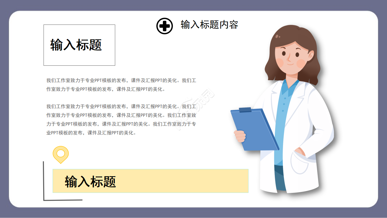 防疫主题卡通商务通用ppt模板