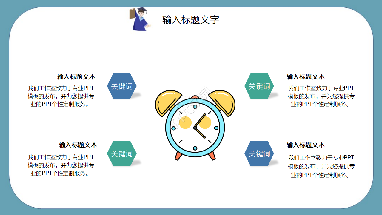 卡通人物ppt模板