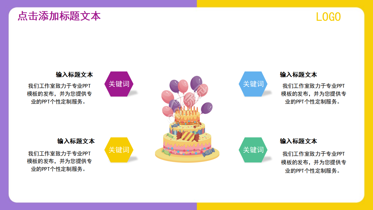 精美卡通成长纪念册生日ppt模板