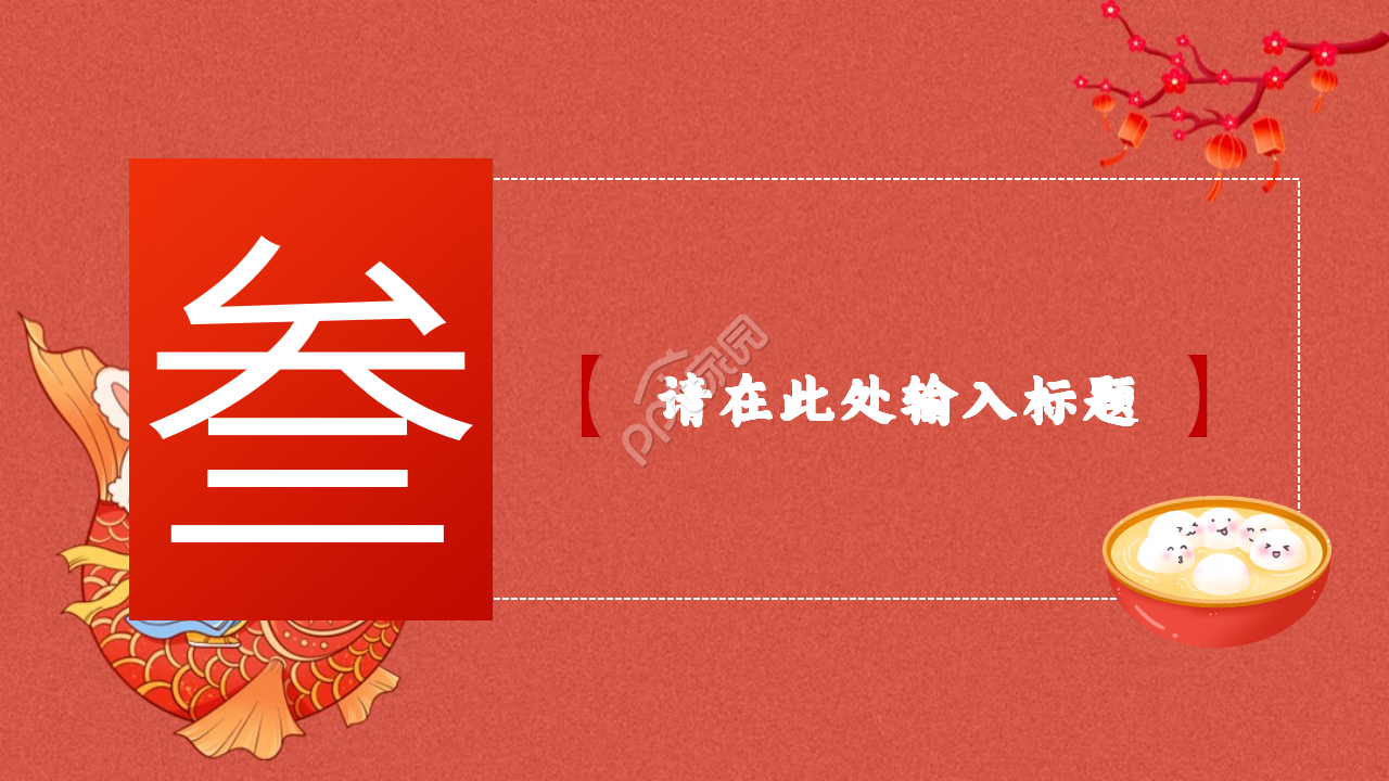 兔年卡通喜庆春节工作汇报ppt模板