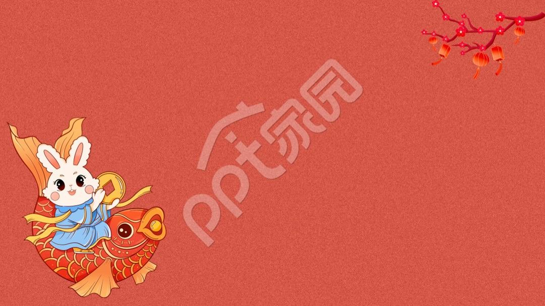 红色兔年国风ppt模板背景图片