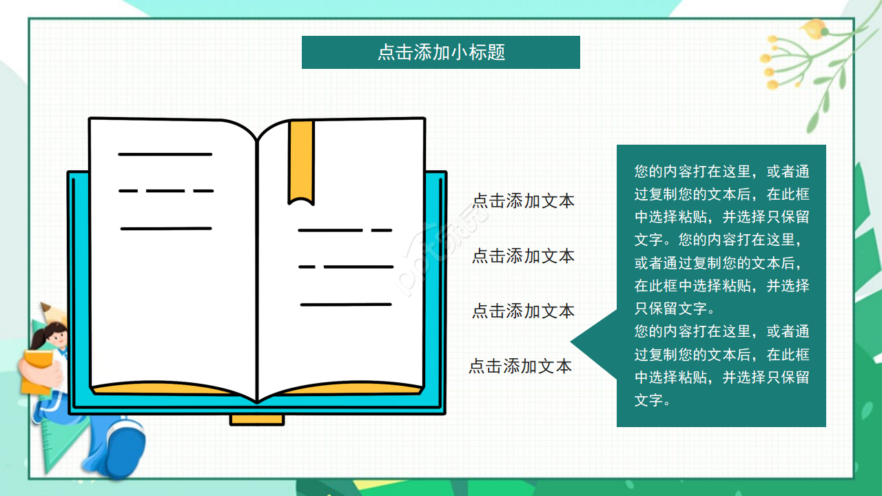 儿童成长教育活动展示ppt模板