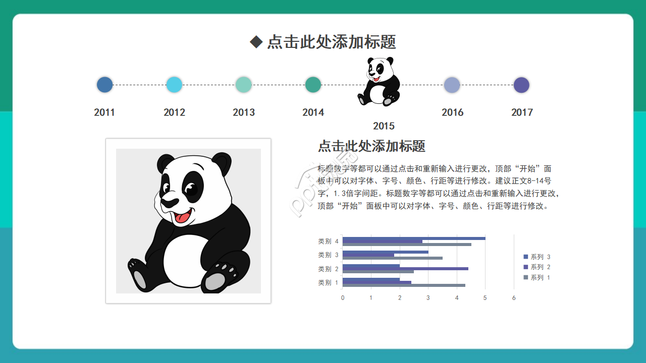 可爱卡通熊类元素ppt模板