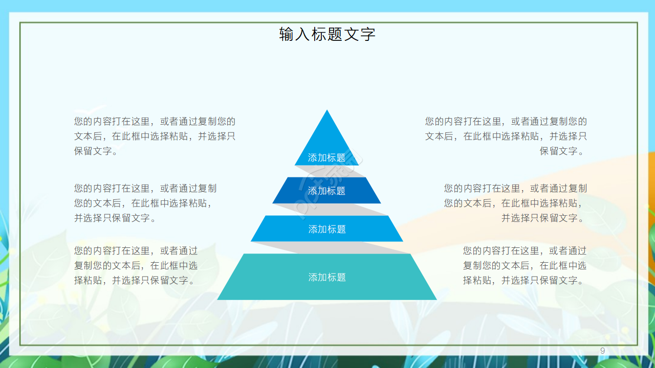 手绘卡通幼儿园活动ppt模板