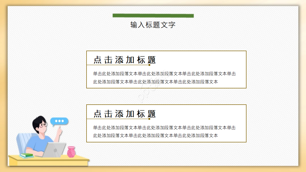 小清新时尚卡通儿童经济学PPT模板
