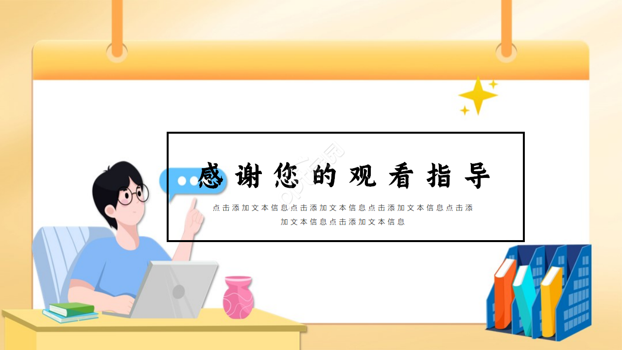 小清新时尚卡通儿童经济学PPT模板