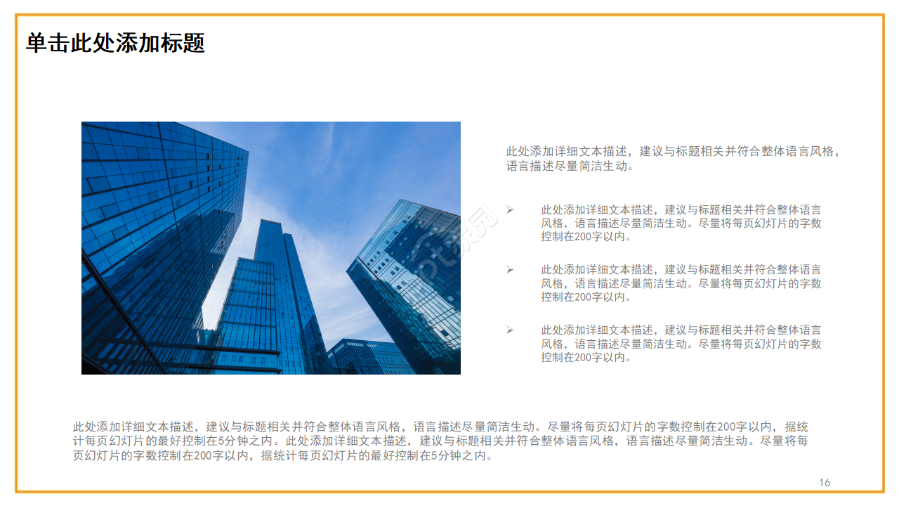 橙色表演通用PPT模板