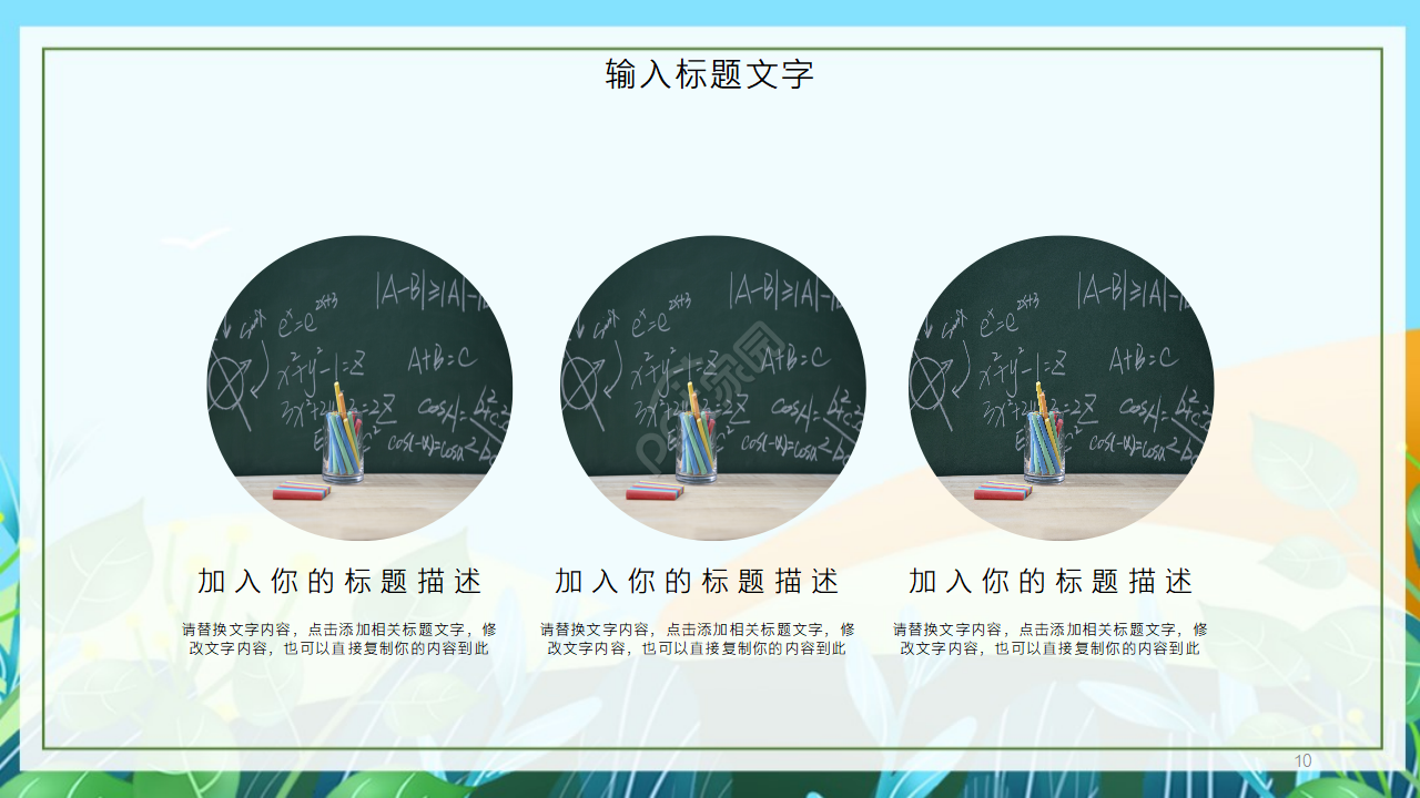 手绘卡通幼儿园活动ppt模板