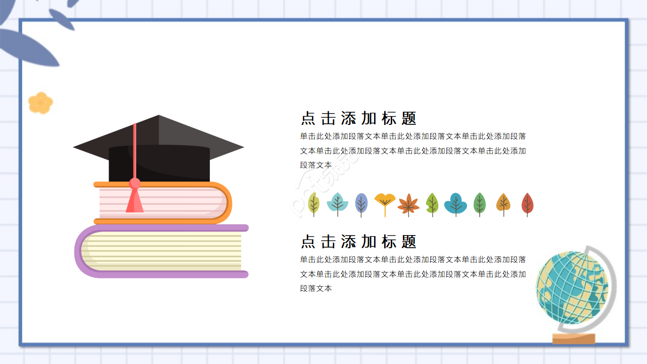 手绘卡通教师说课ppt模板