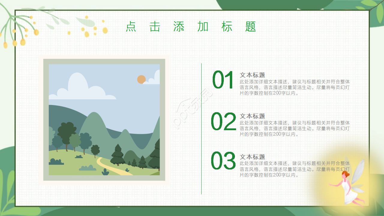 小精灵卡通ppt模板