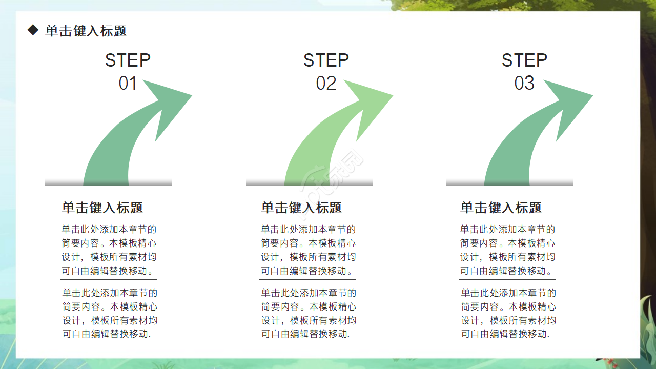 蓝天白云生动PPT模板