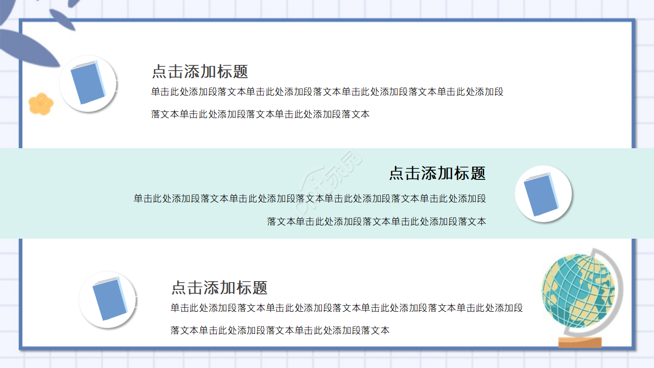 手绘卡通教师说课ppt模板