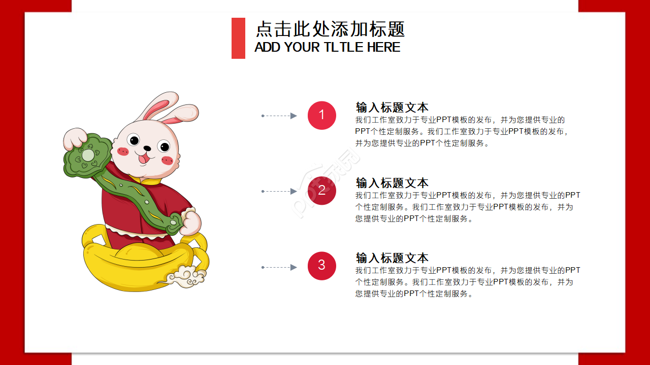 2023兔年庆贺ppt模板