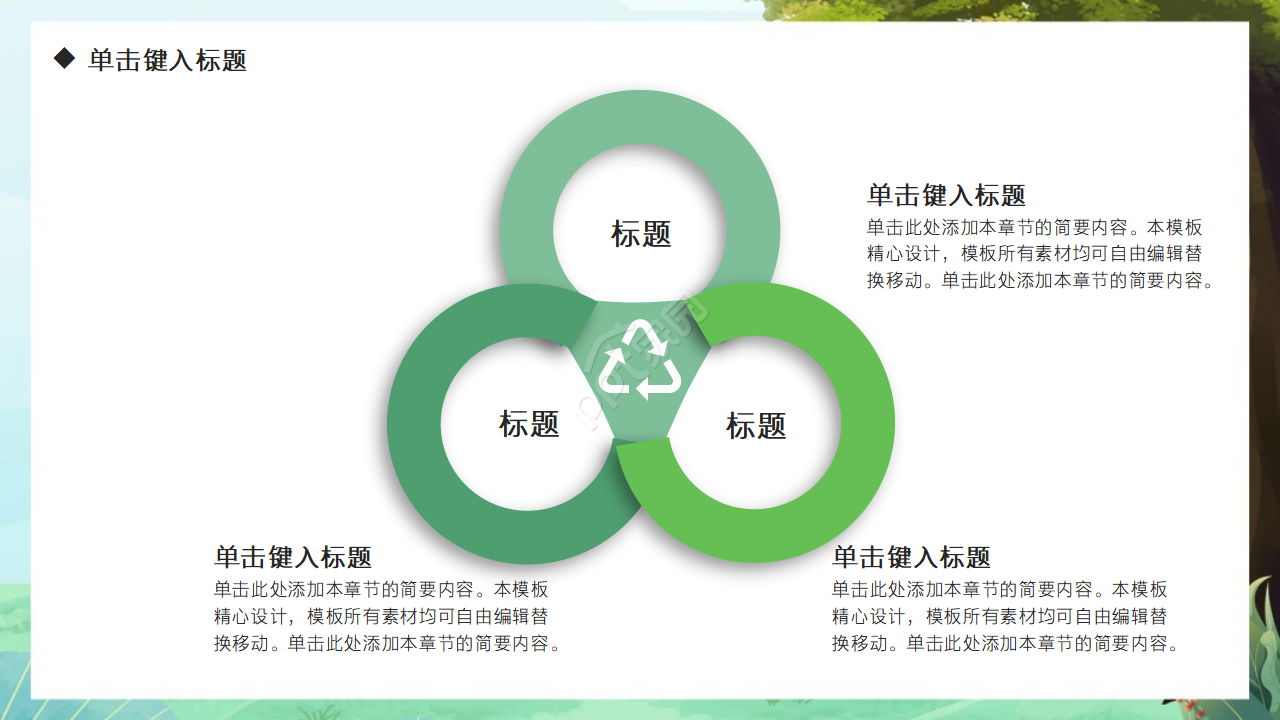 蓝天白云生动PPT模板