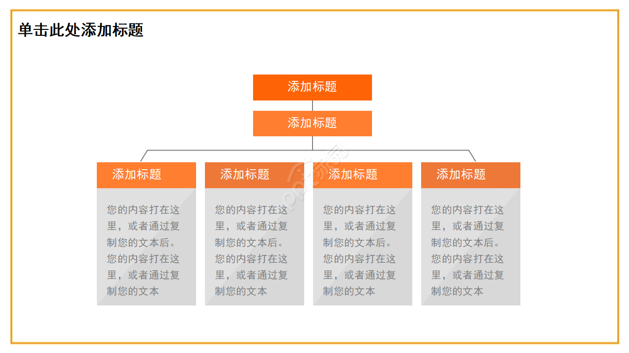 橙色表演通用PPT模板