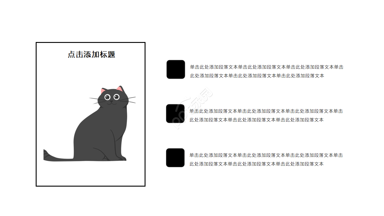 黑白简约ppt模板