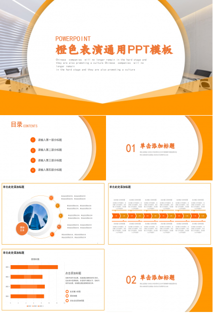 橙色表演通用PPT模板
